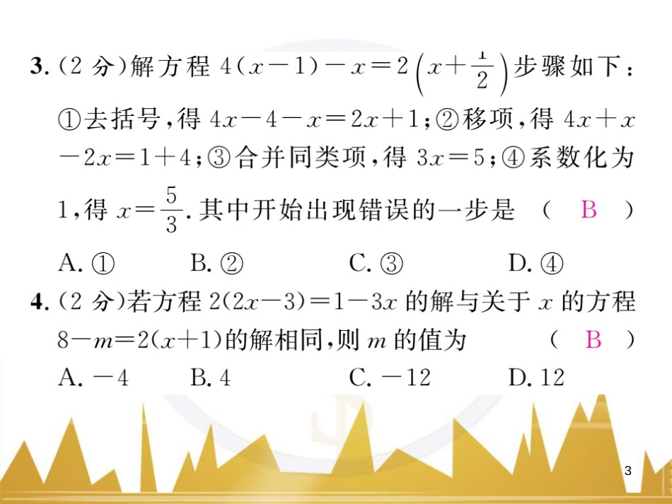 七年级数学上册 第一章 有理数重难点突破课件 （新版）新人教版 (258)_第3页