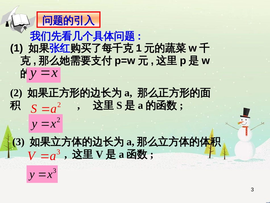 高一数学上册 第4章 幂函数、指数函数和对数函数 4.1 幂函数的性质与图像1课件 沪教版_第3页