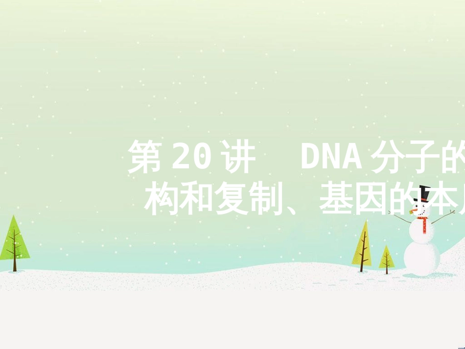 高考地理二轮总复习 微专题1 地理位置课件 (489)_第1页