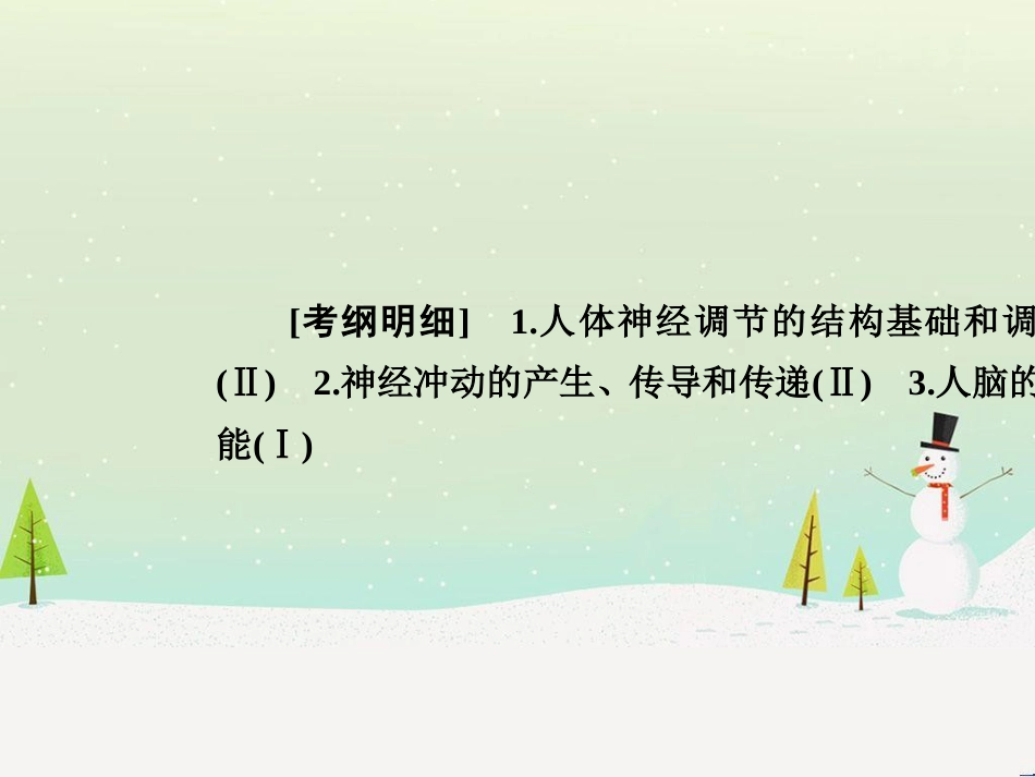 高考地理二轮总复习 微专题1 地理位置课件 (483)_第2页