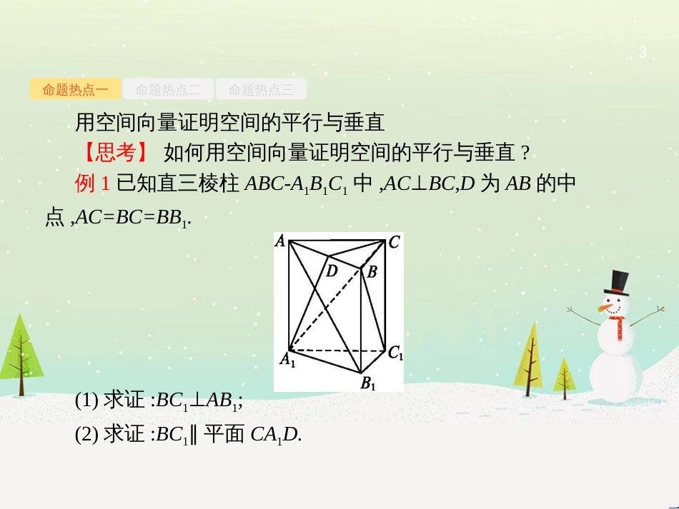 高考数学大二轮复习 第一部分 思想方法研析指导 二 分类讨论思想课件 理 (6)_第3页