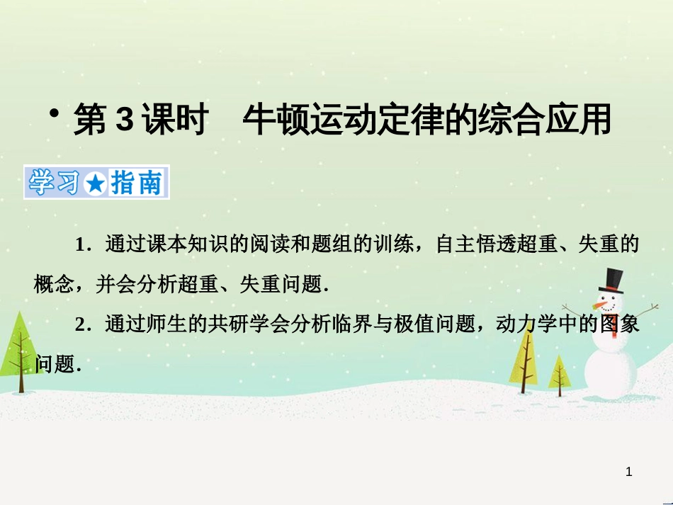高考地理二轮总复习 微专题1 地理位置课件 (100)_第1页