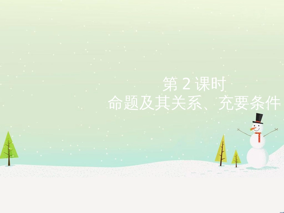 高考地理二轮总复习 微专题1 地理位置课件 (361)_第1页