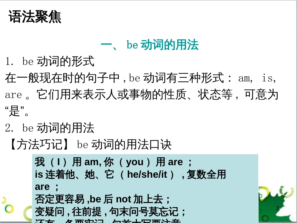 七年级英语上册 周末读写训练 WEEK TWO课件 （新版）人教新目标版 (363)_第2页