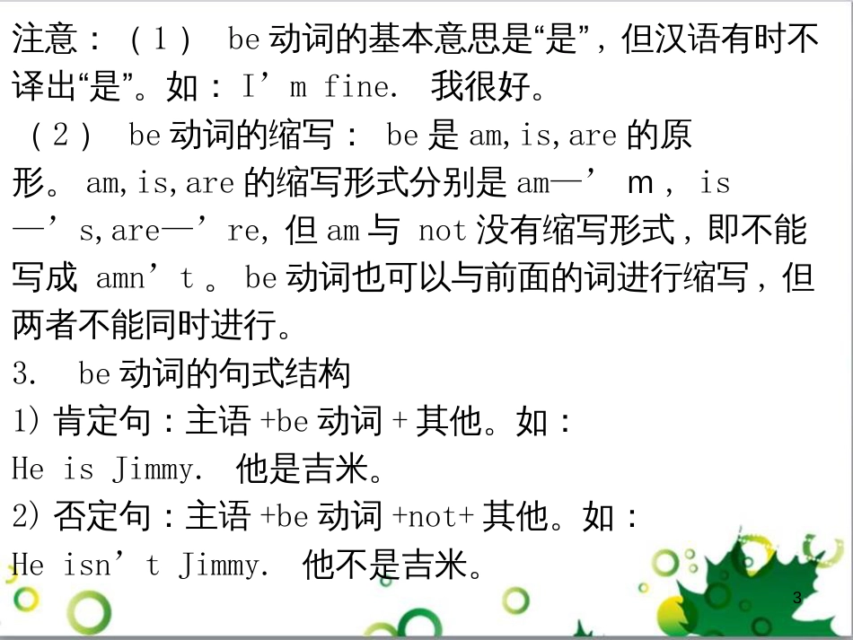 七年级英语上册 周末读写训练 WEEK TWO课件 （新版）人教新目标版 (363)_第3页