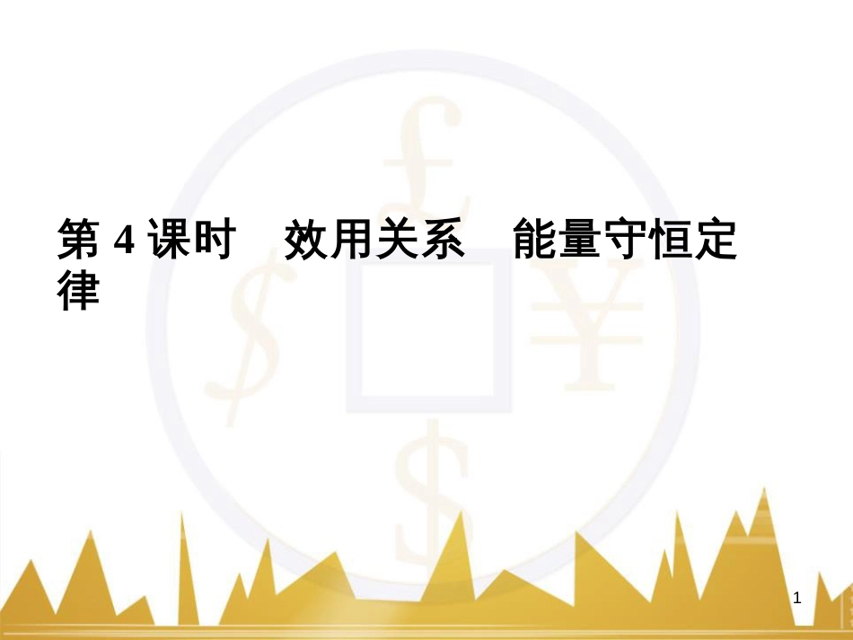 高考语文复习 作文技法点拨 4 议论文论证方法课件 (154)_第1页