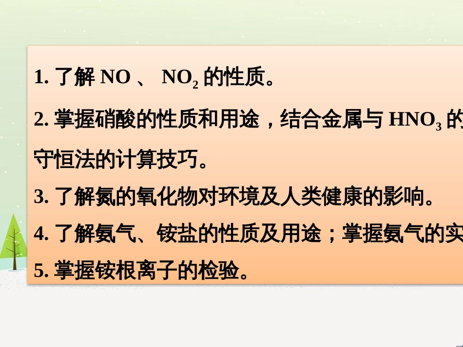 高三化学上学期一轮复习 氮及其化合物课件 (1)_第2页