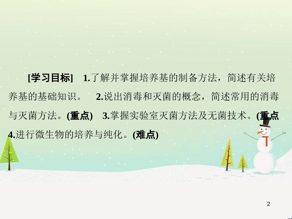 高三生物一轮复习 专题1 传统发酵技术的应用 课题1 果酒和果醋的制作课件 新人教版选修1 (18)_第2页