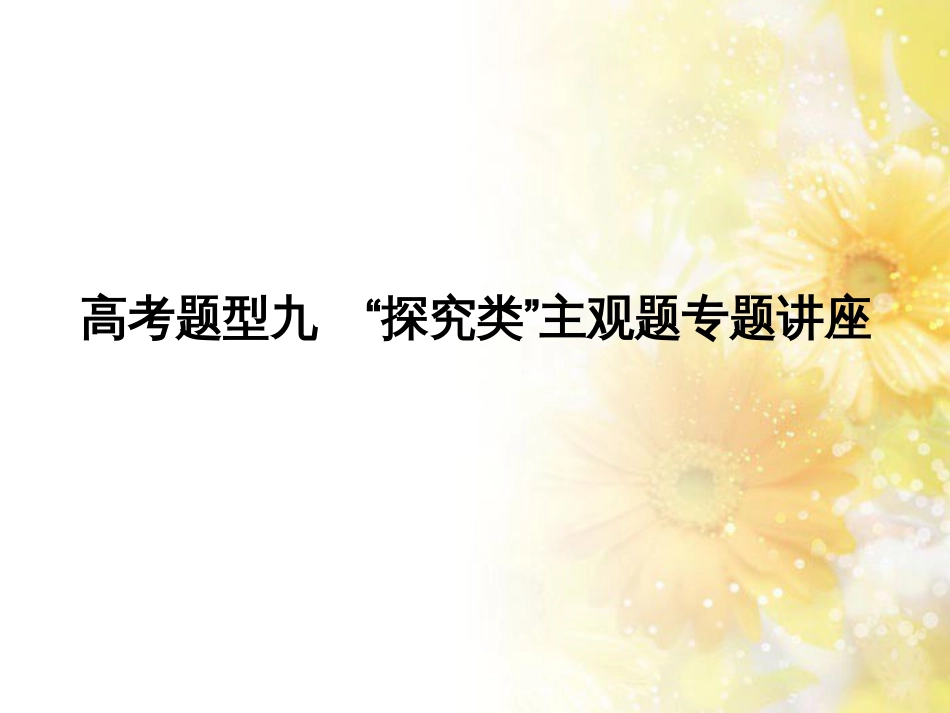 中考数学总复习 专题一 图表信息课件 新人教版 (567)_第1页