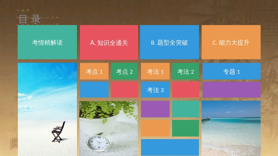 高中生物 第五章 人与环境 5.2 创造人与自然的和谐课件 苏教版必修3 (187)_第1页