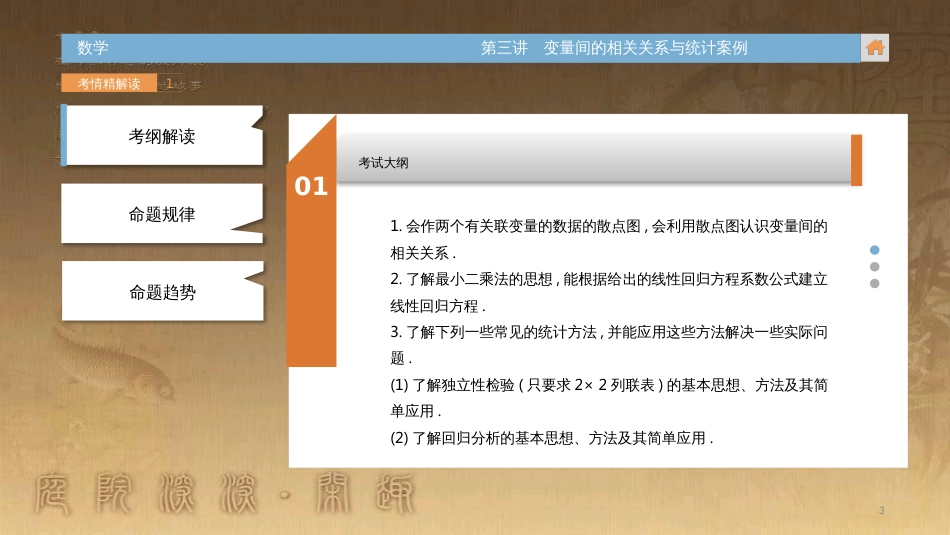 高中生物 第五章 人与环境 5.2 创造人与自然的和谐课件 苏教版必修3 (187)_第3页