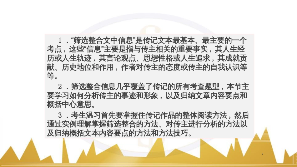 高考语文复习 作文技法点拨 4 议论文论证方法课件 (236)_第2页