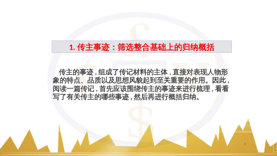 高考语文复习 作文技法点拨 4 议论文论证方法课件 (236)_第3页
