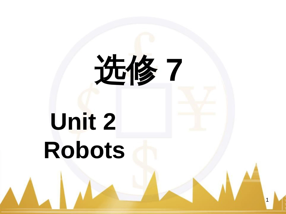 高考语文复习 作文技法点拨 4 议论文论证方法课件 (203)_第1页