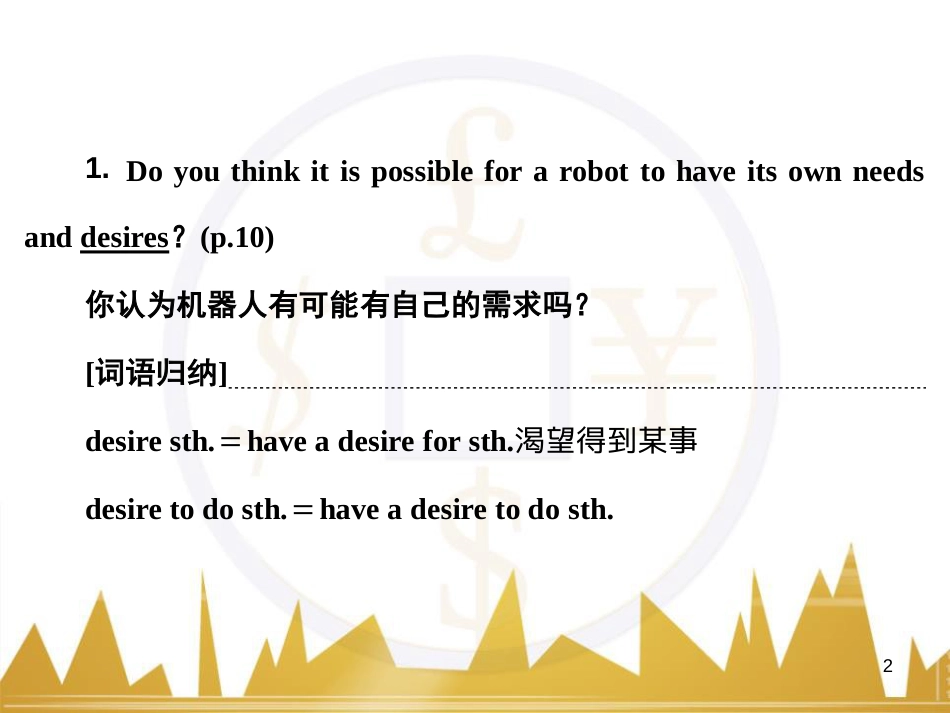 高考语文复习 作文技法点拨 4 议论文论证方法课件 (203)_第2页