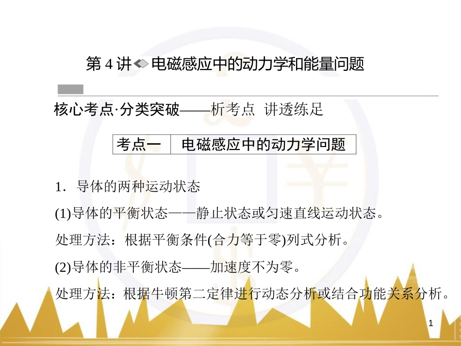 高考物理一轮复习 专题一 力与直线运动课件 (181)_第1页