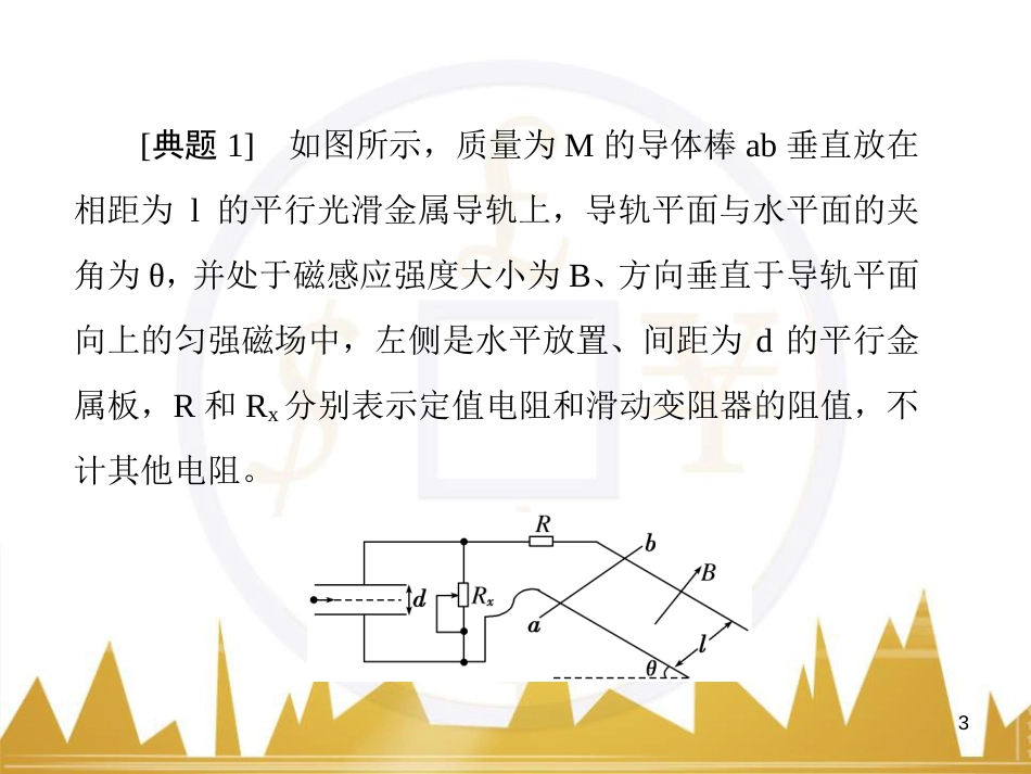 高考物理一轮复习 专题一 力与直线运动课件 (181)_第3页