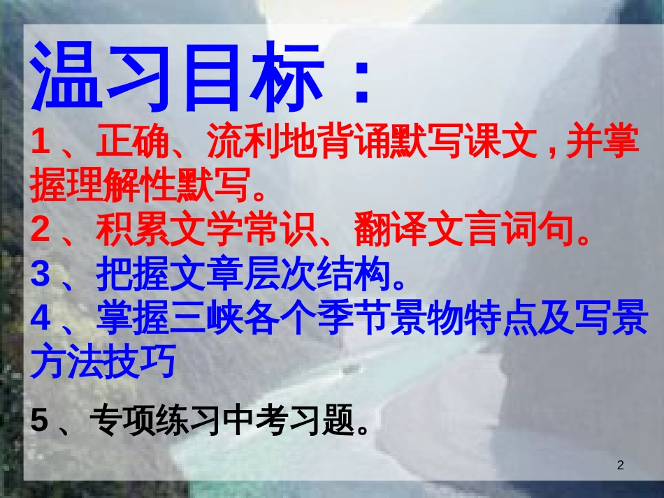 中考语文 文言文复习专题《醉翁亭记》课件 (23)_第2页