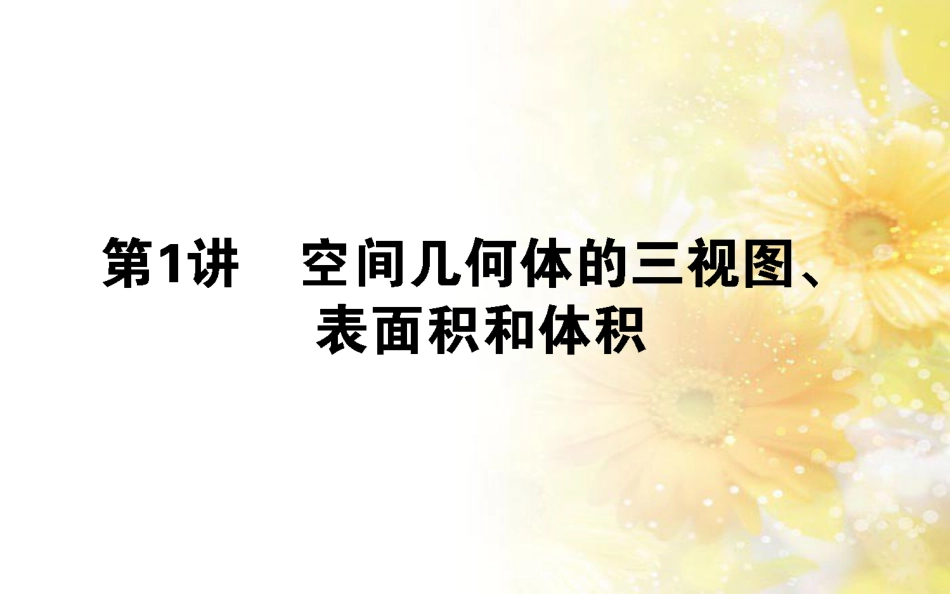 中考数学总复习 专题一 图表信息课件 新人教版 (257)_第1页