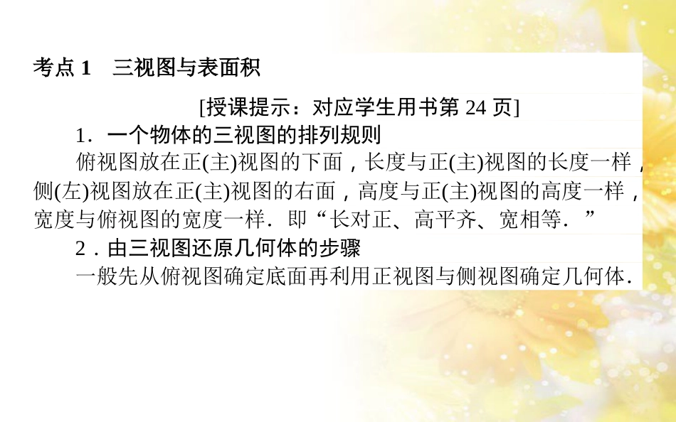 中考数学总复习 专题一 图表信息课件 新人教版 (257)_第2页