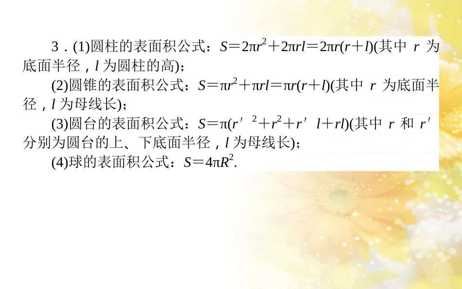 中考数学总复习 专题一 图表信息课件 新人教版 (257)_第3页
