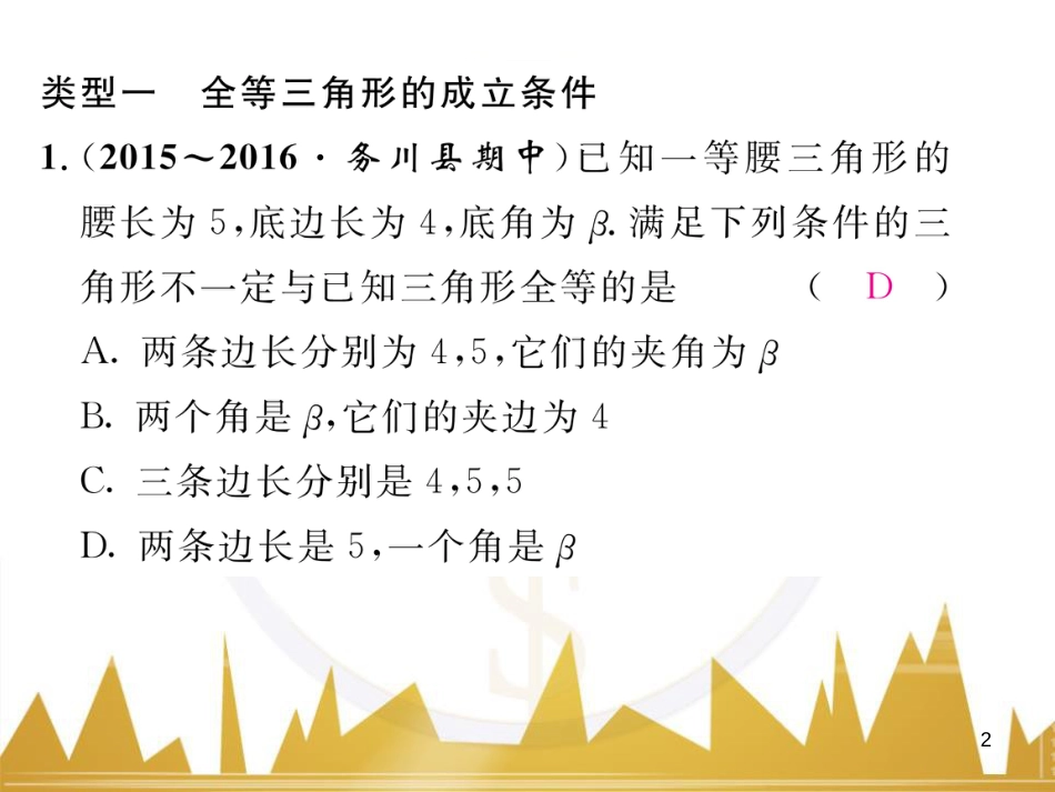 八年级数学上册 第十一章 三角形重难点分类突破课件 （新版）新人教版 (48)_第2页