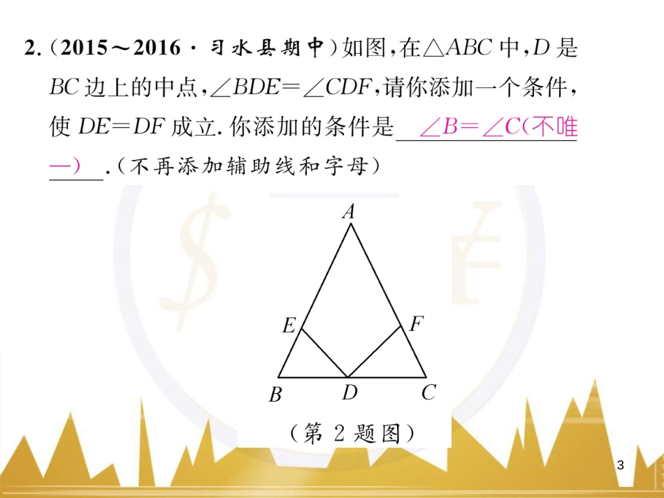 八年级数学上册 第十一章 三角形重难点分类突破课件 （新版）新人教版 (48)_第3页
