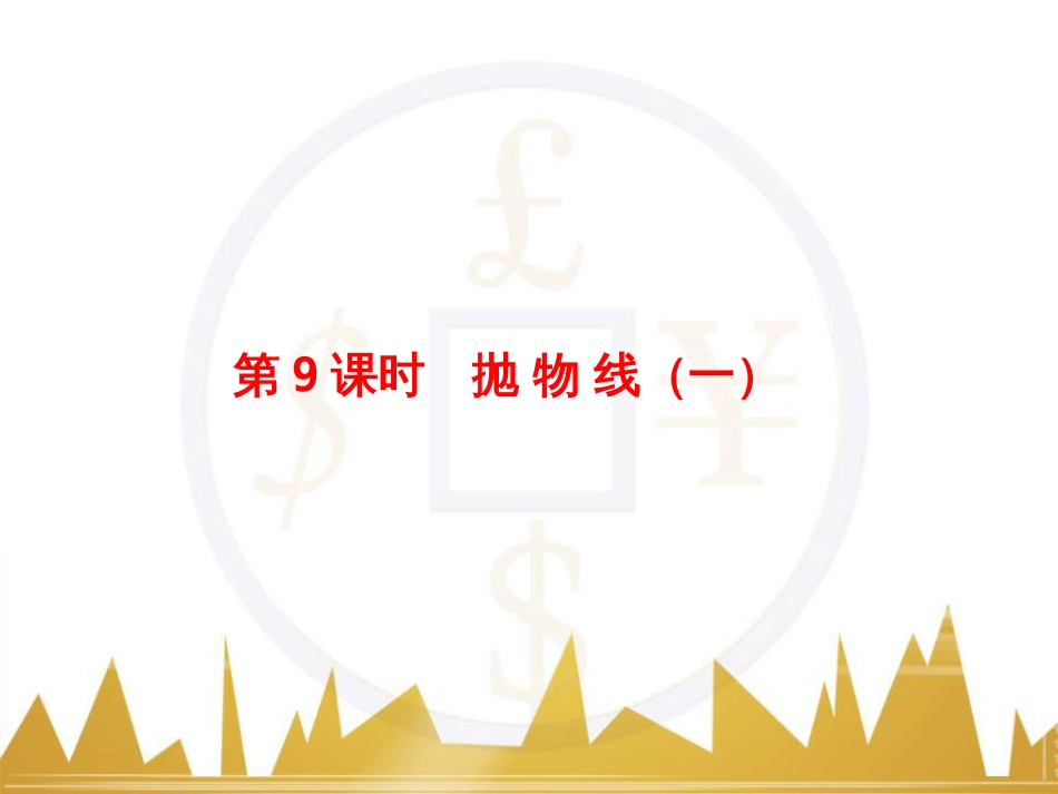 高考物理一轮复习 专题一 力与直线运动课件 (62)_第1页