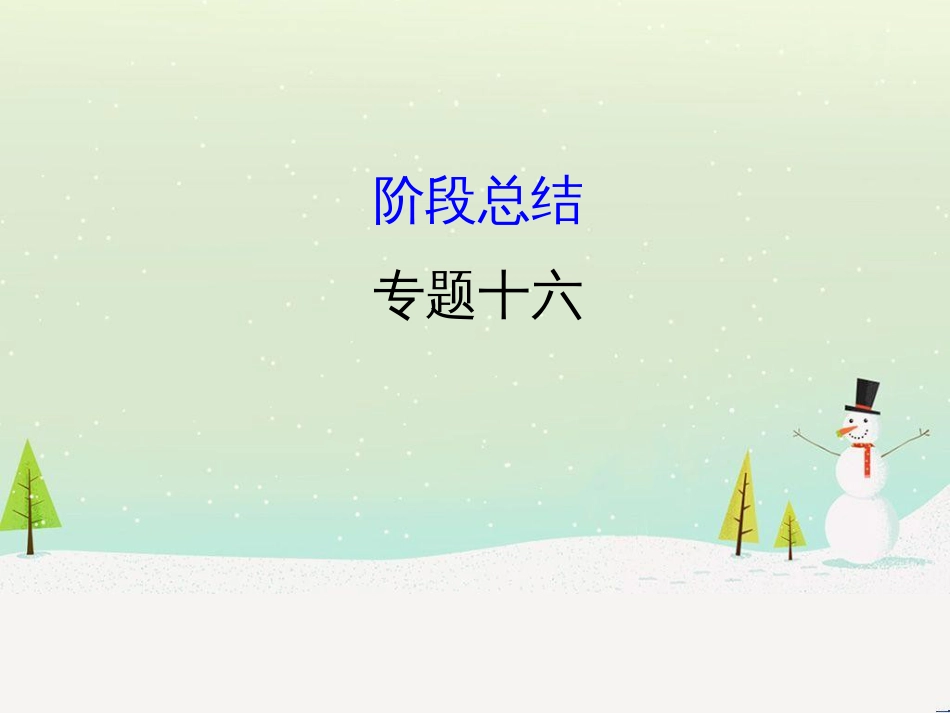 高考地理 技法点拨——气候 1 (672)_第1页