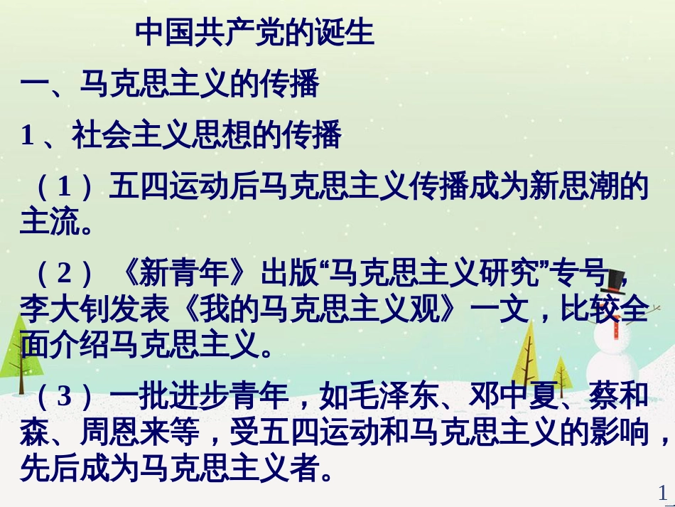 高考历史总复习 专题 八国联军侵华战争课件 人民版 (3)_第1页