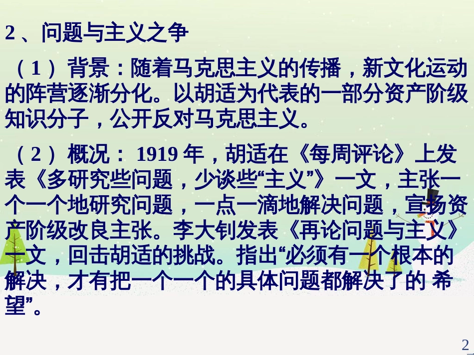 高考历史总复习 专题 八国联军侵华战争课件 人民版 (3)_第2页