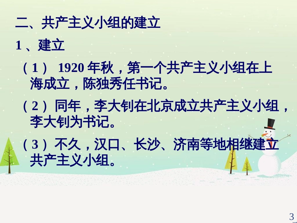 高考历史总复习 专题 八国联军侵华战争课件 人民版 (3)_第3页