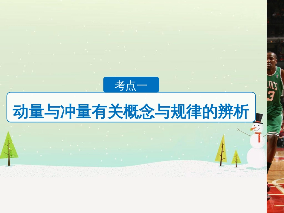 高考化学二轮增分策略 26题专练 有机物的综合应用课件 (22)_第3页