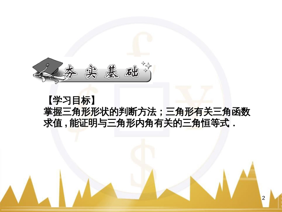 高中语文 异彩纷呈 千姿百态 传记体类举隅 启功传奇课件 苏教版选修《传记选读》 (111)_第2页