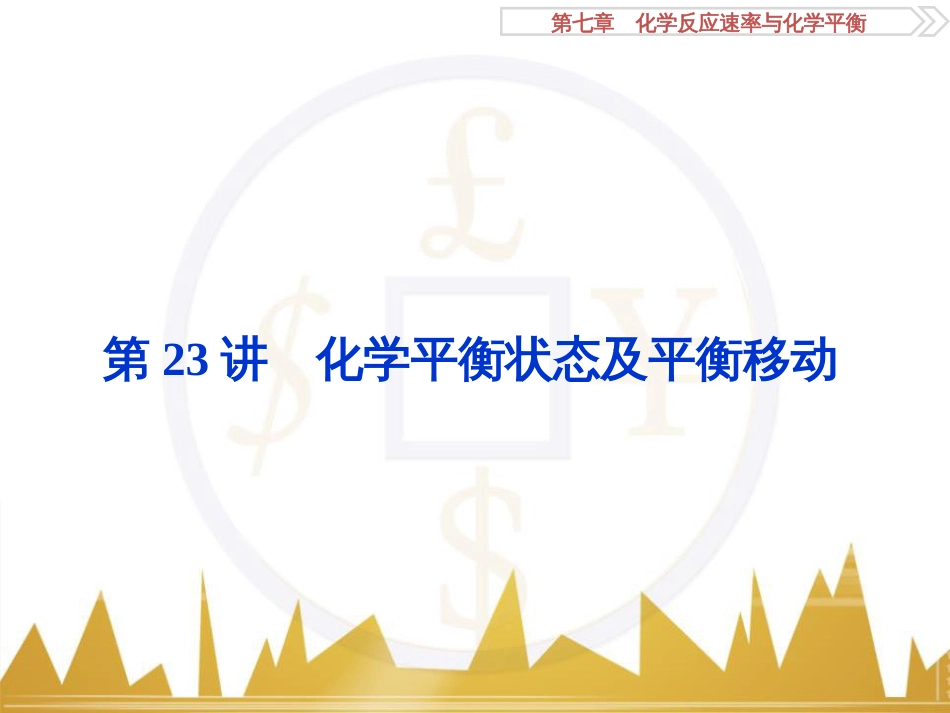 高考化学一轮复习 第一章 从实验学化学 第4讲 物质的量在化学实验中的应用课件 (15)_第1页