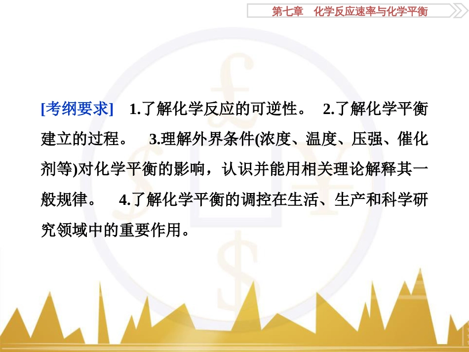 高考化学一轮复习 第一章 从实验学化学 第4讲 物质的量在化学实验中的应用课件 (15)_第2页
