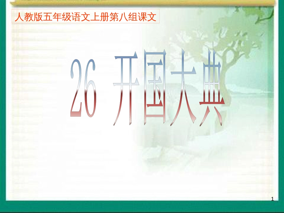 一年级科学上册 第16课 我的削笔刀课件1 青岛版六三制 (1026)_第1页