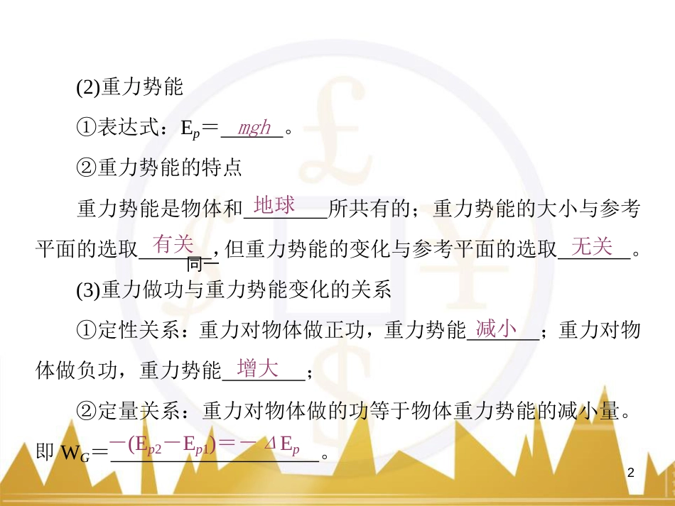 高考物理一轮复习 专题一 力与直线运动课件 (224)_第2页