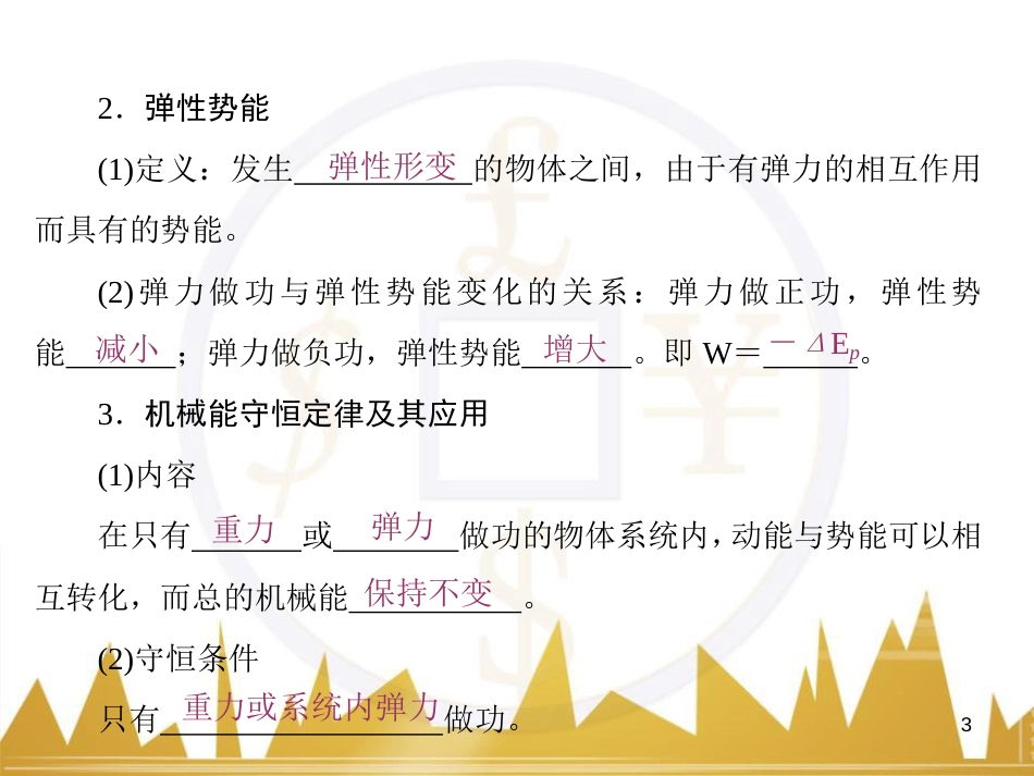 高考物理一轮复习 专题一 力与直线运动课件 (224)_第3页
