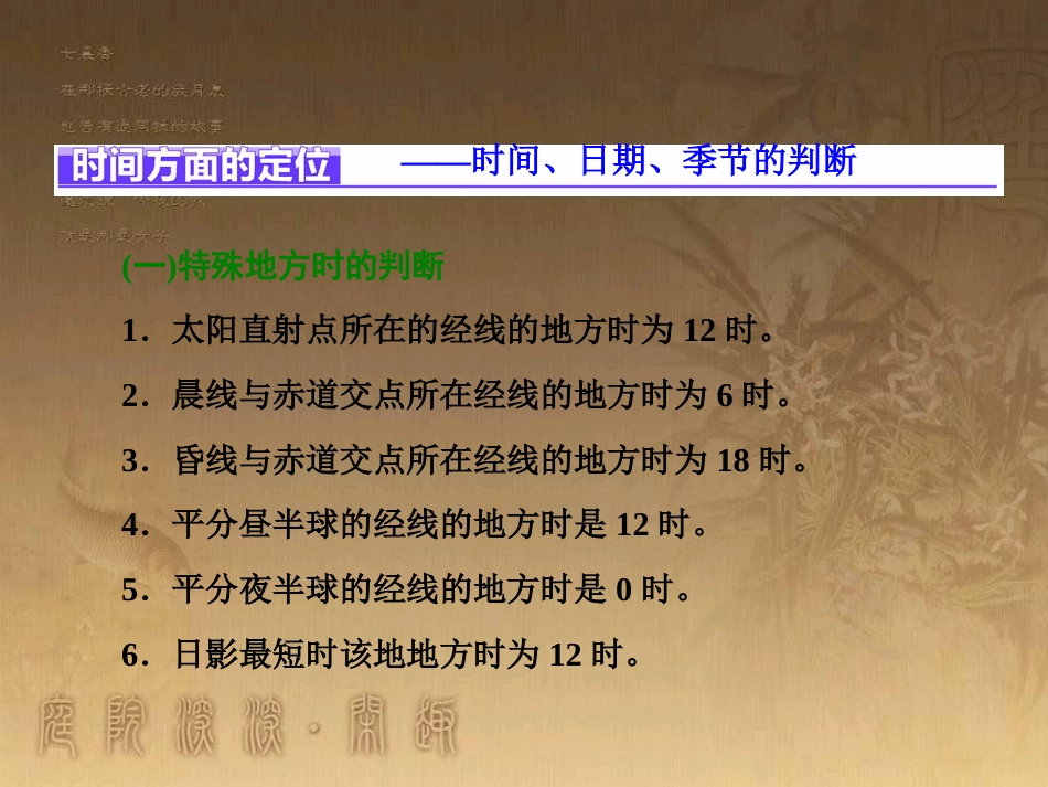 全国高考地理二轮复习 从审题、解题上智取高考 一、精准定位时空——解题方向“不跑偏”课件_第2页