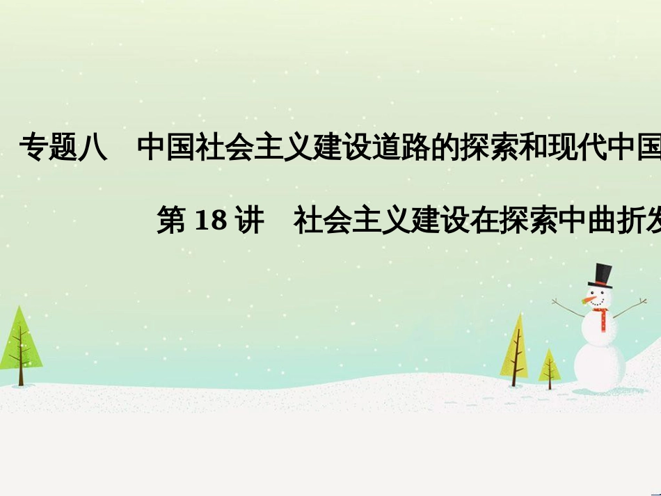 高考地理二轮总复习 微专题1 地理位置课件 (601)_第1页