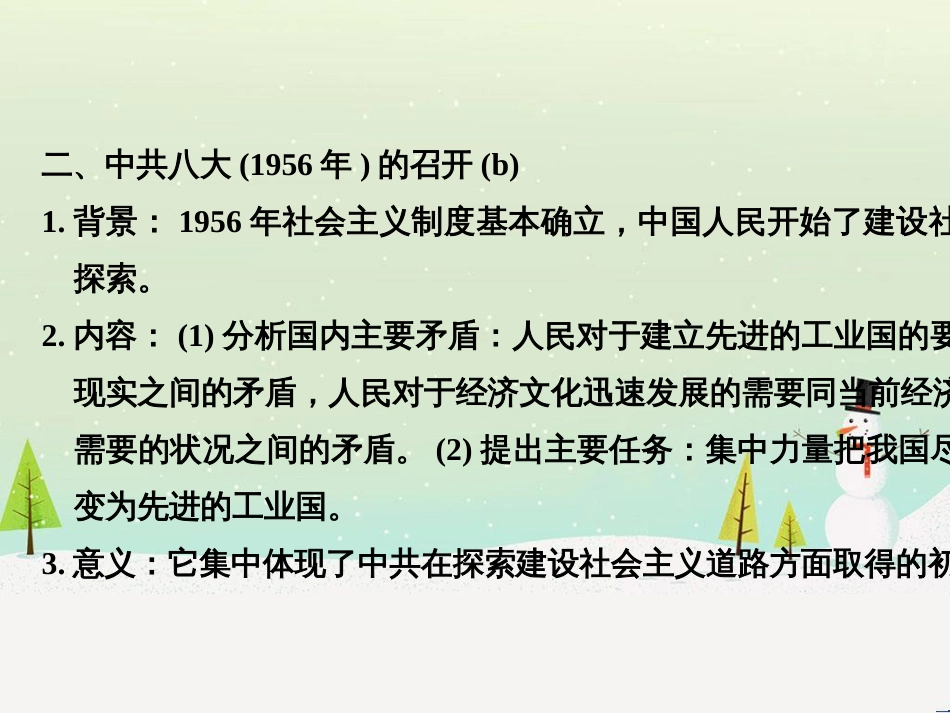 高考地理二轮总复习 微专题1 地理位置课件 (601)_第3页