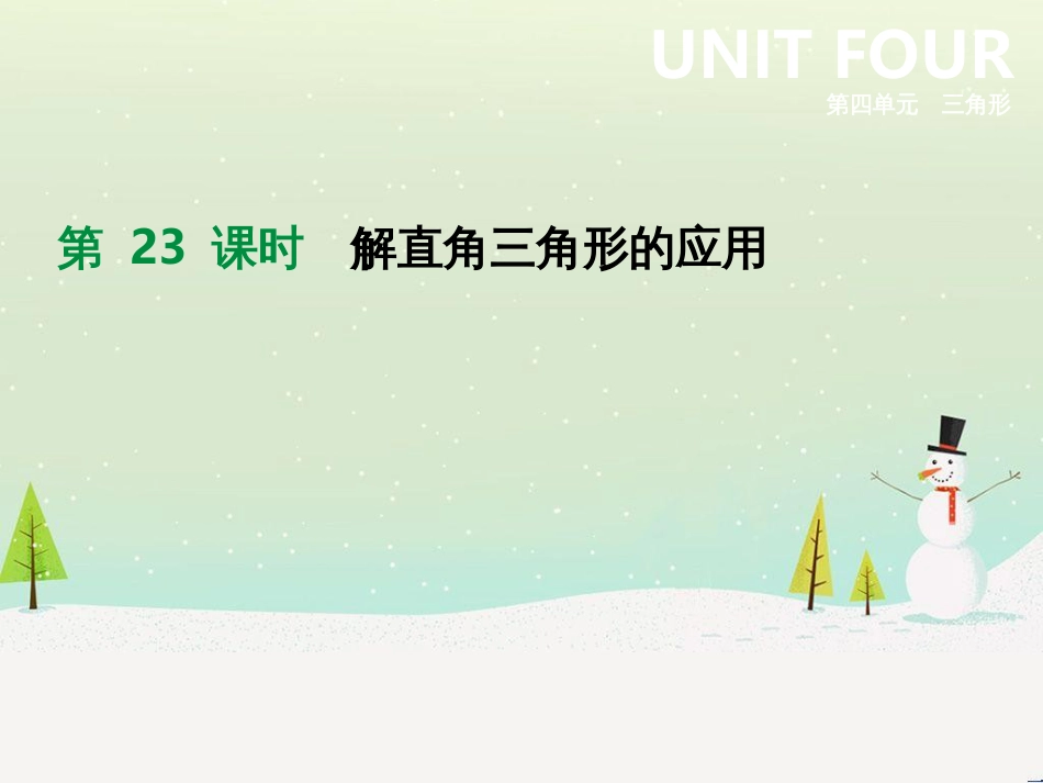 高考数学二轮复习 第一部分 数学方法、思想指导 第1讲 选择题、填空题的解法课件 理 (161)_第1页