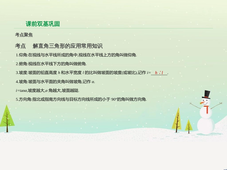 高考数学二轮复习 第一部分 数学方法、思想指导 第1讲 选择题、填空题的解法课件 理 (161)_第2页