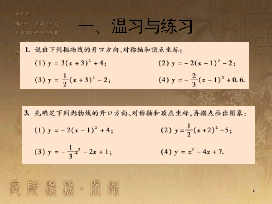 九年级数学下册 26.2.2 二次函数y=ax2+bx+c的图象及性质课件 （新版）华东师大版_第2页