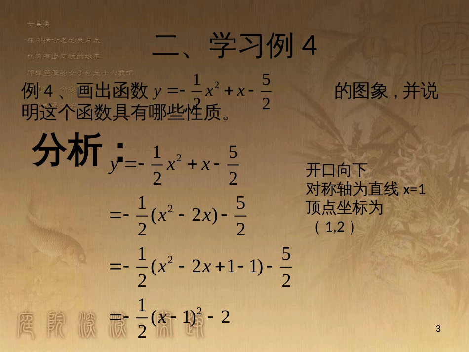 九年级数学下册 26.2.2 二次函数y=ax2+bx+c的图象及性质课件 （新版）华东师大版_第3页