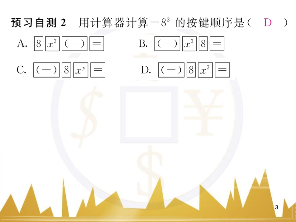 七年级数学上册 第一章 有理数重难点突破课件 （新版）新人教版 (178)_第3页