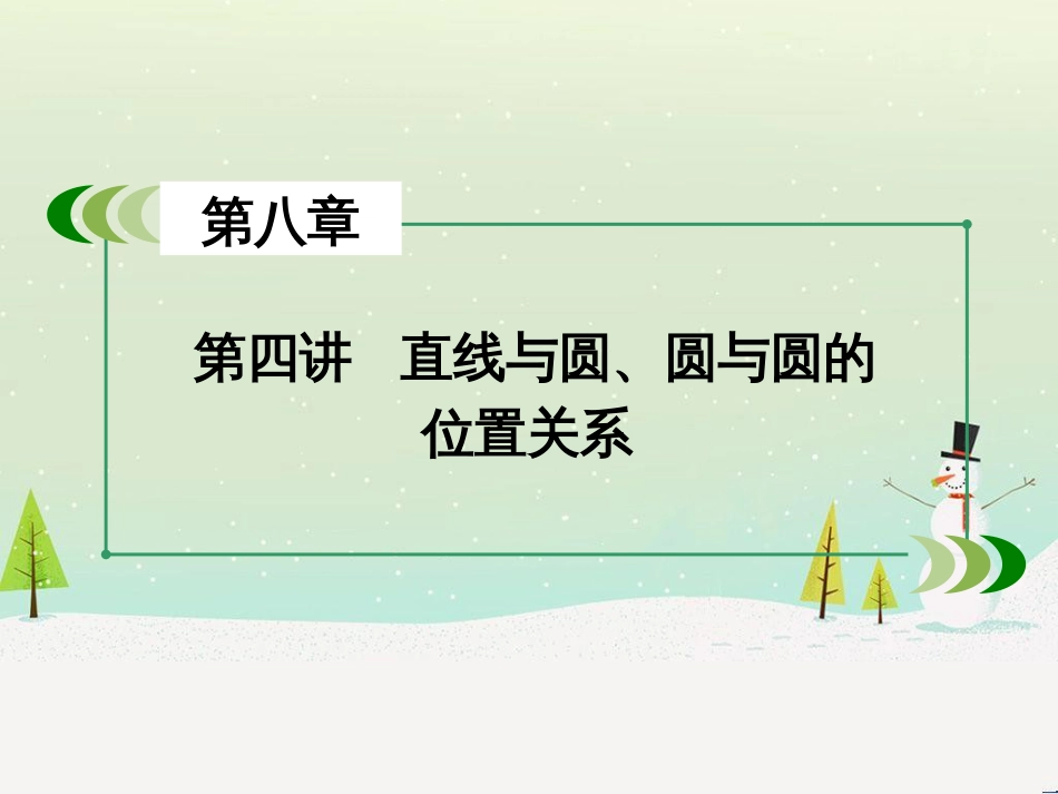 高考数学一轮复习 不等式选讲 第1讲 绝对值不等式课件 选修4-5 (74)_第3页