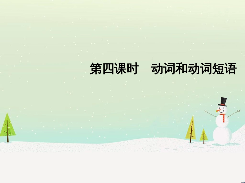 高考数学二轮复习 考前回扣1 集合与常用逻辑用语课件 (18)_第1页