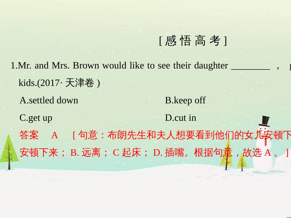 高考数学二轮复习 考前回扣1 集合与常用逻辑用语课件 (18)_第2页